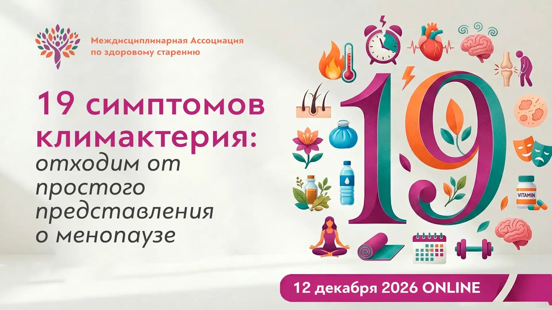 19 симптомов климактерия: отходим от простого представления о менопаузе