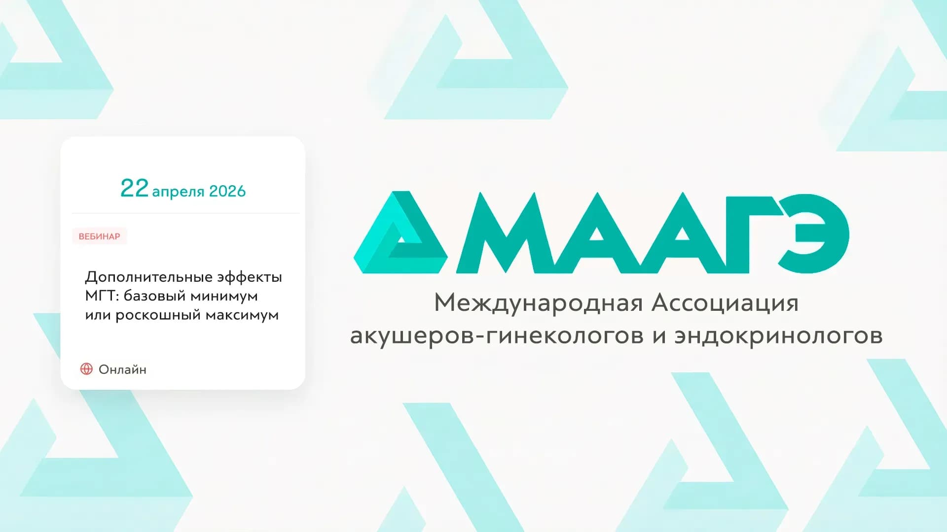 Обложка мероприятия «Дополнительные эффекты МГТ: базовый минимум или роскошный максимум»
